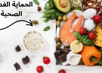 كميات الطعام المناسبة لصحة القلب والجسم