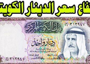 أسعار الدينار الكويتي في البنوك المصرية اليوم الأحد
