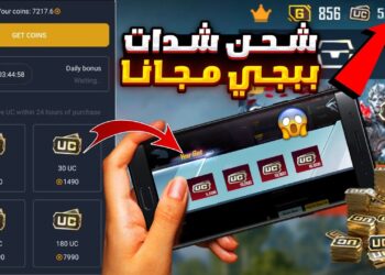 شحن شدات ببجي مجانا بالصور بدون استخدام برامج