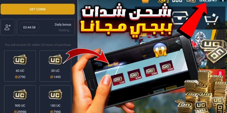 شحن شدات ببجي مجانا بالصور بدون استخدام برامج 1 شحن شدات ببجي مجانا بالصور بدون استخدام برامج