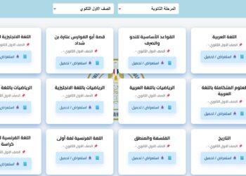 رابط تحميل مناهج الثانوية العامة 2025-2026 من وزارة التربية والتعليم