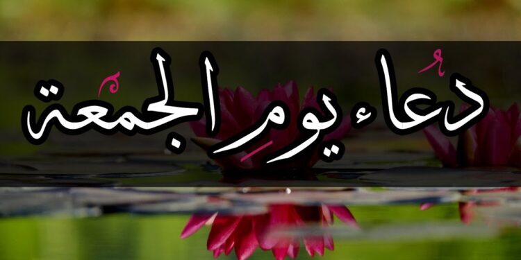 أدعية الصباح اليوم الجمعة 26 سبتمبر 2025.. طمأنينة ورضا من الله 1 أدعية الصباح اليوم الجمعة 26 سبتمبر 2025.. طمأنينة ورضا من الله