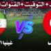 مباراة تونس ضد غينيا الاستوائية التوقيت والقنوات الناقلة لتصفيات المونديال 2 مباراة تونس ضد غينيا الاستوائية التوقيت والقنوات الناقلة لتصفيات المونديال