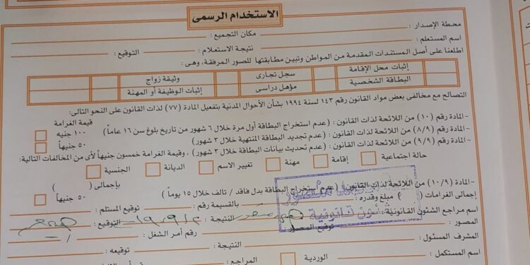 استمارة بطاقة الرقم القومي 2025 كل ما تحتاج معرفته عن السعر وطريقة الإصدار من المنزل 1 استمارة بطاقة الرقم القومي 2025 كل ما تحتاج معرفته عن السعر وطريقة الإصدار من المنزل