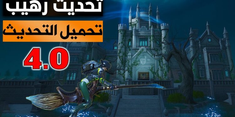 تحديث ببجي موبايل 4.0 مفاجآت ومميزات استثنائية للاعبين 1 تحديث ببجي موبايل 4.0 مفاجآت ومميزات استثنائية للاعبين