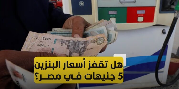 أسعار البنزين بمحطات الوقود اليوم الثلاثاء 30 سبتمبر