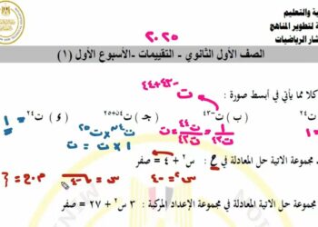 تقييمات الصف الأول الثانوي 2025 خطوات الاطلاع على الدرجات عبر موقع وزارة التربية والتعليم