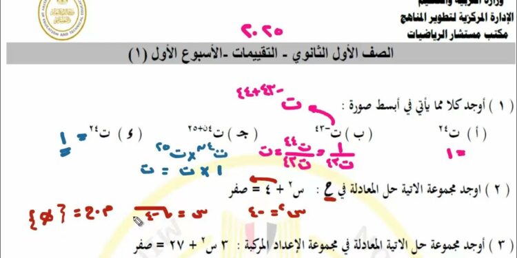 تقييمات الصف الأول الثانوي 2025 خطوات الاطلاع على الدرجات عبر موقع وزارة التربية والتعليم 1 تقييمات الصف الأول الثانوي 2025 خطوات الاطلاع على الدرجات عبر موقع وزارة التربية والتعليم