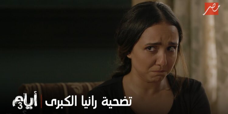 مسلسل أيام الموسم 3 الحلقة 19 رانيا تتخطى الاعتراضات وتتزوج سامر 1 مسلسل أيام الموسم 3 الحلقة 19 رانيا تتخطى الاعتراضات وتتزوج سامر