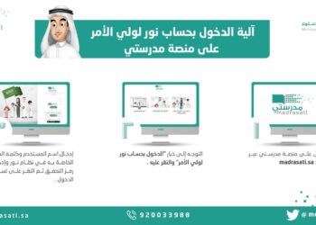 منصة مدرستي الجديدة 1447 رابط تسجيل الدخول للطلاب والكادر التعليمي madrasati