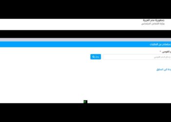 طريقة الاستعلام الإلكتروني عن كارت الخدمات المتكاملة
