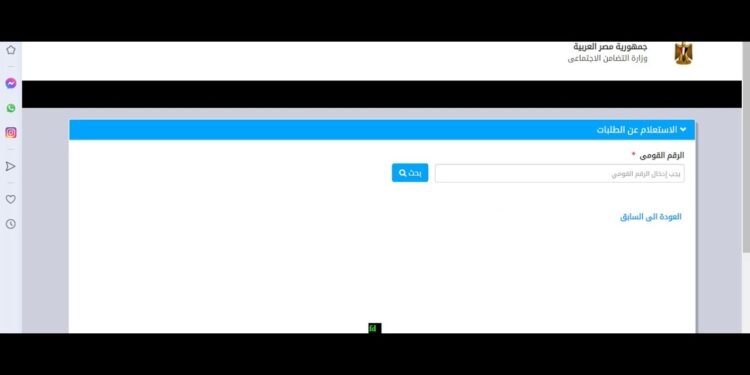 طريقة الاستعلام الإلكتروني عن كارت الخدمات المتكاملة 1 طريقة الاستعلام الإلكتروني عن كارت الخدمات المتكاملة