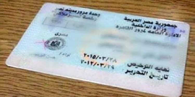 استخراج رخصة قيادة بدل فاقد أو تالف إلكترونيًا بخطوات سهلة 2025