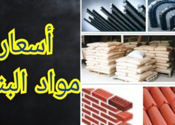 أسعار الحديد والأسمنت اليوم.. تقارير الأسواق ترصد آخر تحديثات مواد البناء