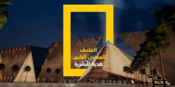 المتحف المصري الكبير تحفة حضارية تجمع بين التراث والحداثة 3 المتحف المصري الكبير تحفة حضارية تجمع بين التراث والحداثة