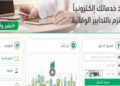 absher رابط وخطوات الاستعلام عن صلاحية الإقامة 2025 4 absher رابط وخطوات الاستعلام عن صلاحية الإقامة 2025