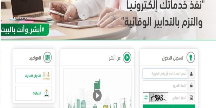 absher رابط وخطوات الاستعلام عن صلاحية الإقامة 2025 1 absher رابط وخطوات الاستعلام عن صلاحية الإقامة 2025