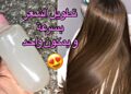 تطويل الشعر وتكثيفه بسرعة بوصفات طبيعية آمنة في البيت 7 تطويل الشعر وتكثيفه بسرعة بوصفات طبيعية آمنة في البيت