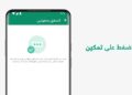 تفعيل واتساب برقم مؤقت بأمان — نصائح واحتياطات ضرورية 5 تفعيل واتساب برقم مؤقت بأمان — نصائح واحتياطات ضرورية