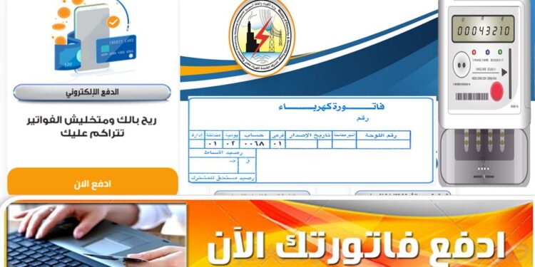 دليل الاستعلام عن فاتورة الكهرباء وسدادها من الهاتف 1 دليل الاستعلام عن فاتورة الكهرباء وسدادها من الهاتف