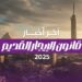 فسخ عقد الإيجار القديم طبقًا للتعديلات القانونية الجديدة 2025 2 فسخ عقد الإيجار القديم طبقًا للتعديلات القانونية الجديدة 2025