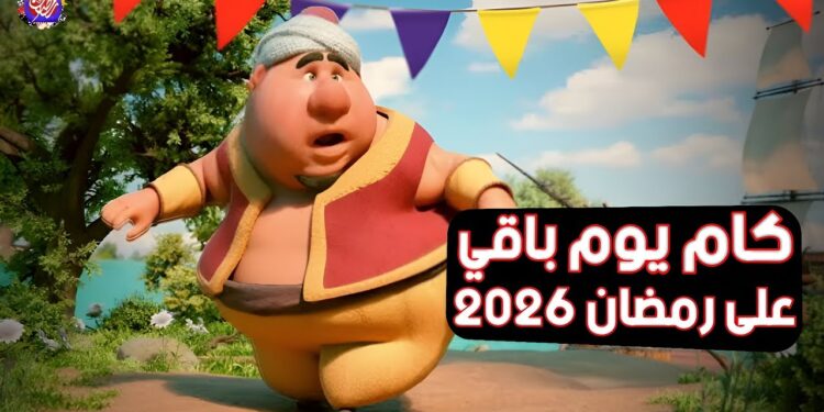 رمضان 2026 أول أيام الشهر الكريم وعدد ساعات الصيام في الدول العربية 1 رمضان 2026 أول أيام الشهر الكريم وعدد ساعات الصيام في الدول العربية