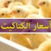 سعر الفراخ البيضاء والبلدي اليوم الإثنين 6 أكتوبر 2025 في بورصة الدواجن الرئيسية 2 سعر الفراخ البيضاء والبلدي اليوم الإثنين 6 أكتوبر 2025 في بورصة الدواجن الرئيسية
