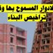 تراخيص البناء 2025.. القواعد المنظمة وعدد الأدوار المسموح بها في المدن والقرى 2 تراخيص البناء 2025.. القواعد المنظمة وعدد الأدوار المسموح بها في المدن والقرى