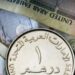 سعر الدرهم الإماراتي اليوم الثلاثاء 7 أكتوبر 2025 في البنوك المصرية 2 سعر الدرهم الإماراتي اليوم الثلاثاء 7 أكتوبر 2025 في البنوك المصرية