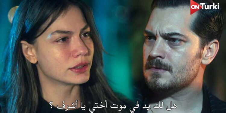 مسلسل حلم أشرف الحلقة 16 مترجمة أونلاين 1 مسلسل حلم أشرف الحلقة 16 مترجمة أونلاين