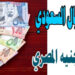 سعر الريال السعودي اليوم الخميس 16 أكتوبر 2025 في السوق المصرفي