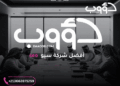 دؤوب سيو: شركة سيو رائدة في عالم تحسين محركات البحث 4 دؤوب سيو