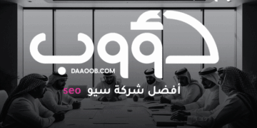 دؤوب سيو: شركة سيو رائدة في عالم تحسين محركات البحث 3 دؤوب سيو