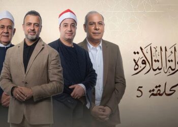 دولة التلاوة رؤية شاملة تتجاوز كونه برنامجًا عاديًا