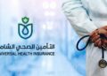 منصة مصر الرقمية تتيح حجز عيادات التأمين الصحي الشامل.. إليك طريقة التسجيل