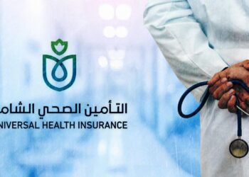 منصة مصر الرقمية تتيح حجز عيادات التأمين الصحي الشامل.. إليك طريقة التسجيل