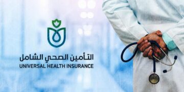 منصة مصر الرقمية تتيح حجز عيادات التأمين الصحي الشامل.. إليك طريقة التسجيل