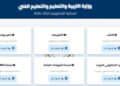 المكتبة الإلكترونية لوزارة التعليم: تحميل كتب الثانوية 2025 بسهولة