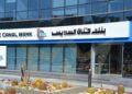 بنك قناة السويس يعزز مركزه المالي بأصول قيمتها 231.4 مليار جنيه
