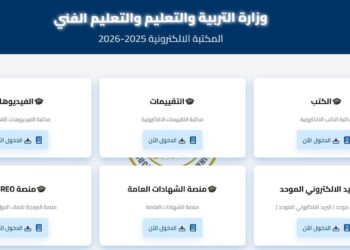 المكتبة الإلكترونية لوزارة التعليم: تحميل كتب الثانوية 2025 بسهولة