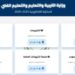 المكتبة الإلكترونية لوزارة التعليم: تحميل كتب الثانوية 2025 بسهولة