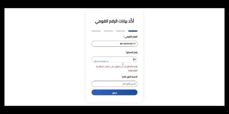 التقديم الإلكتروني للشقق البديلة للإيجار القديم عبر منصة مصر الرقمية
