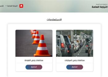 دفع مخالفات المرور أونلاين
