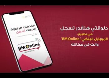 الاستعلام عن رصيد بنك مصر عبر الهاتف.. دليل شامل