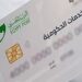 كارت الخدمات المتكاملة 2025