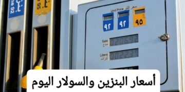 أسعار البنزين والسولار اليوم الاثنين 17 نوفمبر 2025… وصول سعر اللتر إلى 21 جنيهًا 3 أسعار البنزين والسولار اليوم الاثنين 17 نوفمبر 2025… وصول سعر اللتر إلى 21 جنيهًا