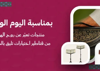 متجر قناطير… حيث يلتقي الجمال بالروح