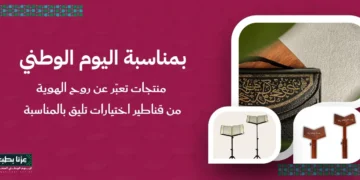 متجر قناطير… حيث يلتقي الجمال بالروح