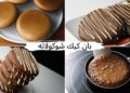 وصفة بان كيك الشوكولاتة بدون فرن بطعم شهي