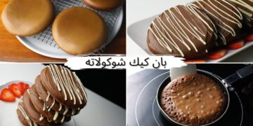 وصفة بان كيك الشوكولاتة بدون فرن بطعم شهي